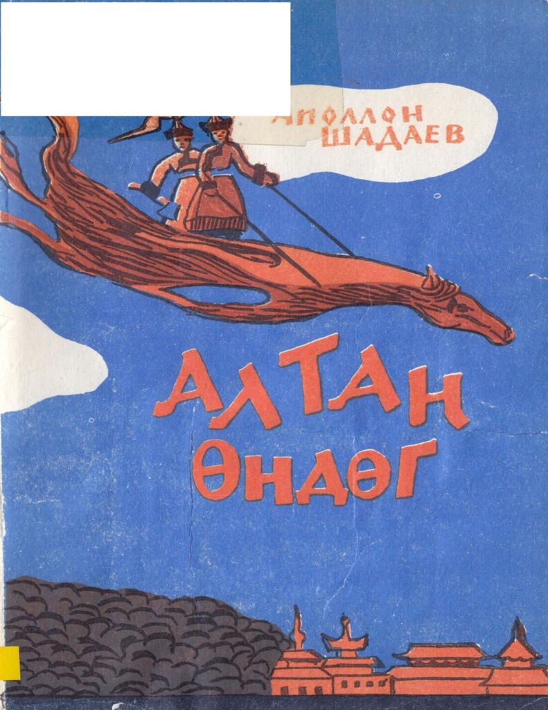 thumbnail of ALTAN UNDUG