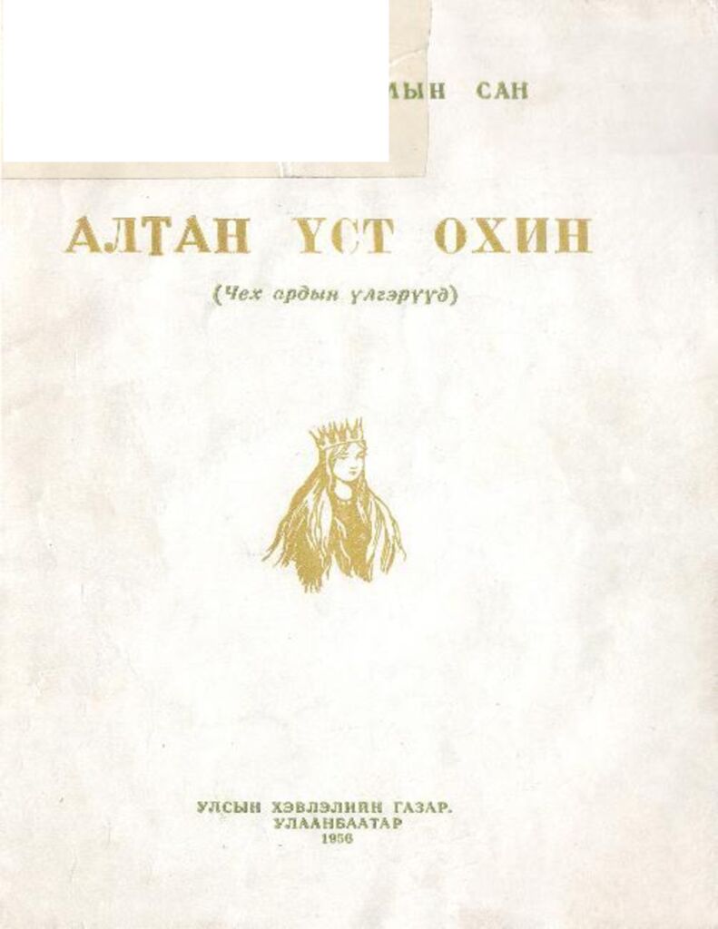 thumbnail of ALTAN UST OKHIN