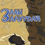 thumbnail of Zaan zaluudai