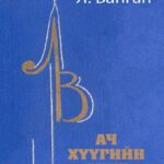 thumbnail of ach hvvgiin zvvd