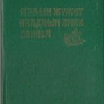 thumbnail of ardiin jvjig naadmiin aman zohiol