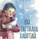 thumbnail of bi tagtaand hairtai