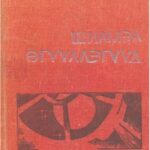 thumbnail of erdene shilmel uguulleguud