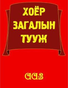 thumbnail of 2 zagalin tuuj