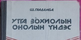 Ардын аман зохиолын учир