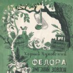 thumbnail of Fiedord emgenii zovlon