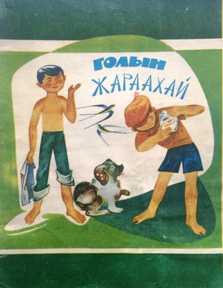 thumbnail of Goliin jaraakhai