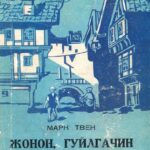 thumbnail of Jonon guilgachin 2