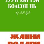 thumbnail of Zuun liirtei bolson in