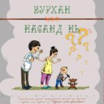 thumbnail of burhan met nasand