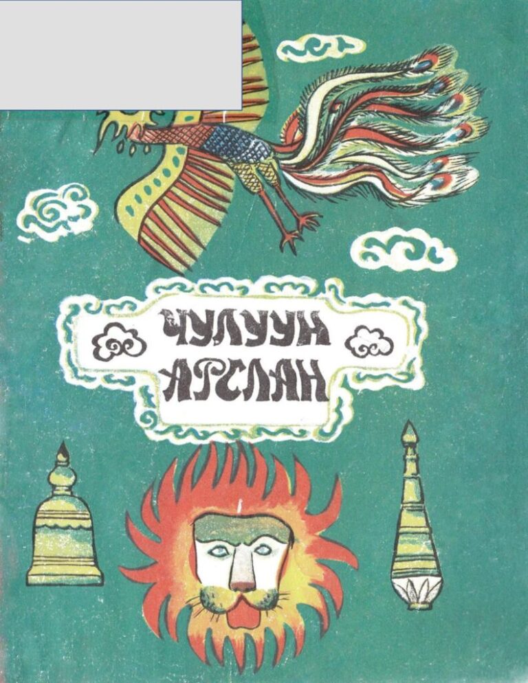 thumbnail of chuluun arslan