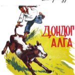 thumbnail of dondog alag