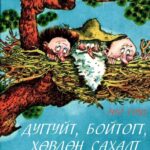 thumbnail of dugtuit boitogt howdon