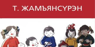 Эмээгийн шагнал thumbnail of emeegiin shagnal