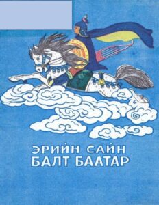 thumbnail of eriin sai balt baatar
