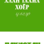 thumbnail of haan tahia 2