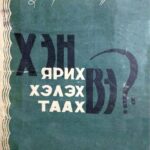 thumbnail of hen yrih heleh maah ve