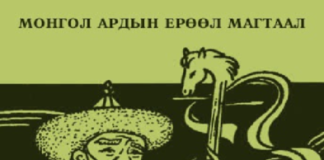 Тогоо нэрэхийн ерөөл