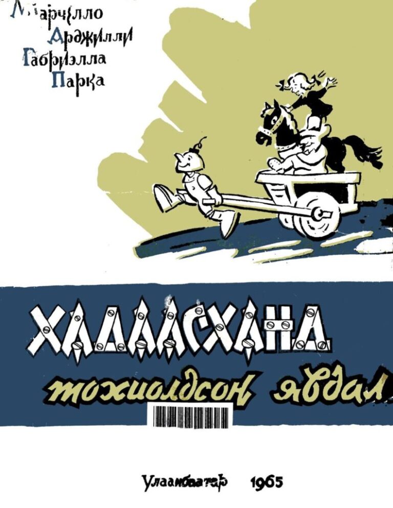 thumbnail of khadaashand tohioldson ywdal