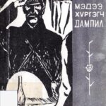 thumbnail of medee hvrgegch