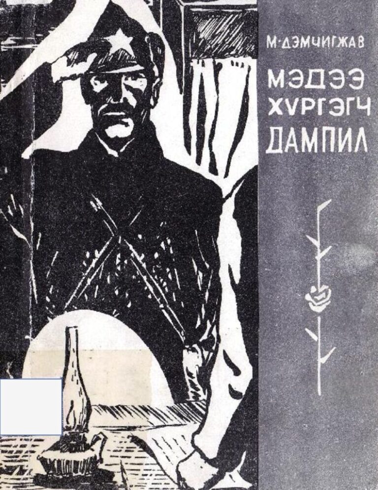 thumbnail of medee hvrgegch