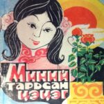 thumbnail of minii tarisan stesteg