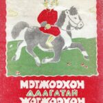 thumbnail of mogjoohon daagtai