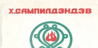 Монгол хуримын яруу найргийн төрөл зүйл thumbnail of mongol khurmiin yruu nairgiin turul