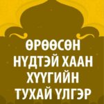 thumbnail of orooson nvdtei haan