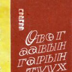 thumbnail of owog aawin