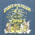 thumbnail of shihe jiliin oroi