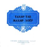 thumbnail of tahir 5