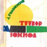 thumbnail of tuuver zohiol