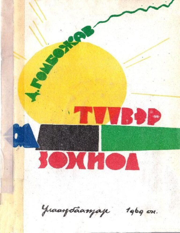 thumbnail of tuuver zohiol