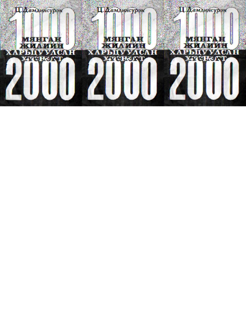 thumbnail of 1000 ЖИЛИЙН ХАРЬЦУУЛСАН ХҮСНЭГТ