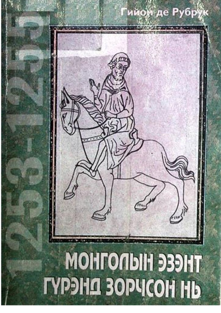 thumbnail of MONGOLIIN_EZENT_GUREND_ZORCHSON_NI