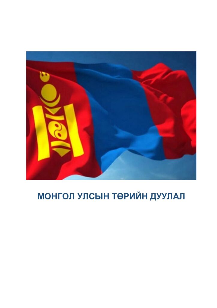 thumbnail of turiin_duulal
