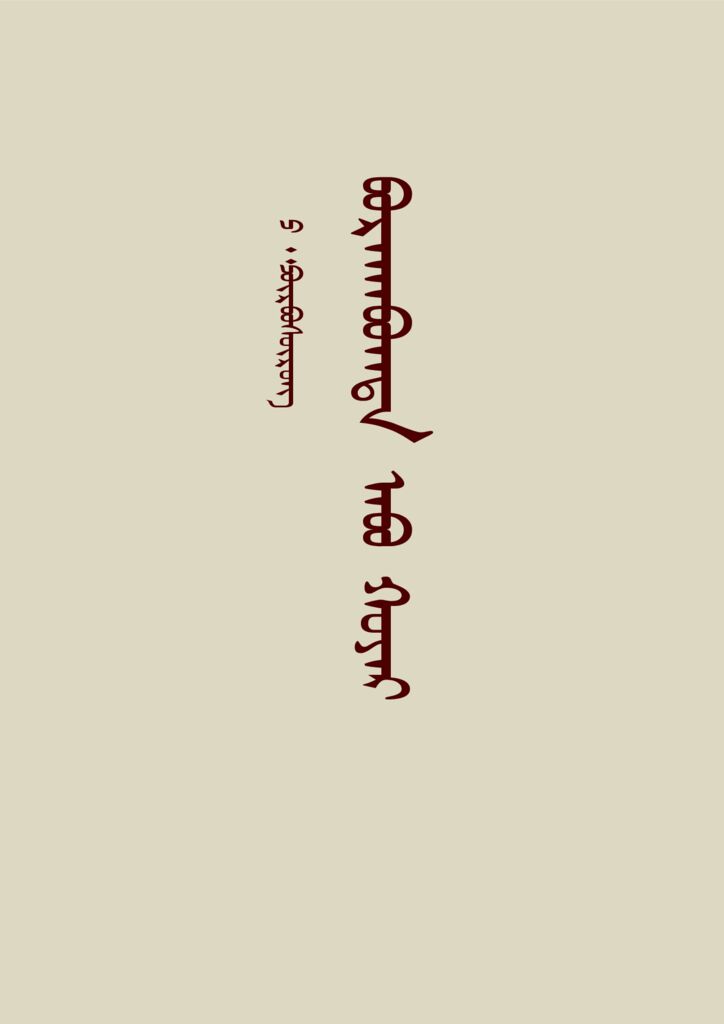 thumbnail of burhanbogd_aav_khoyor