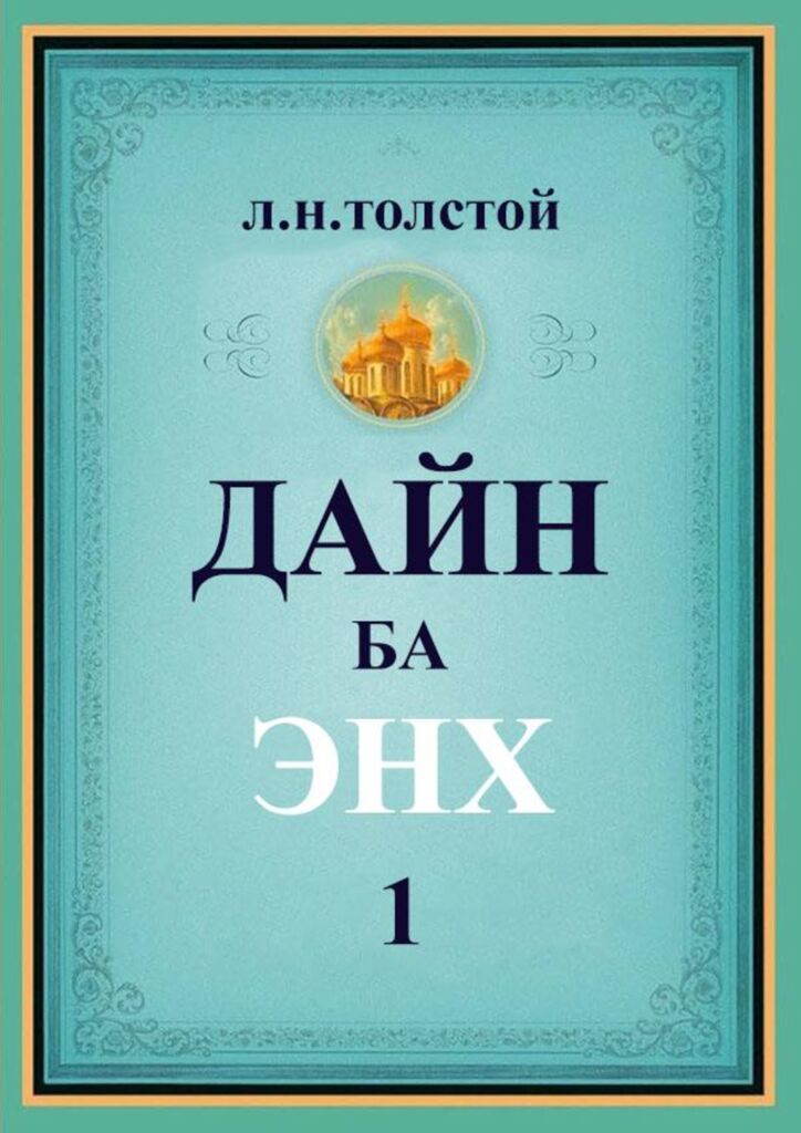 thumbnail of dain_ba_enkh_1