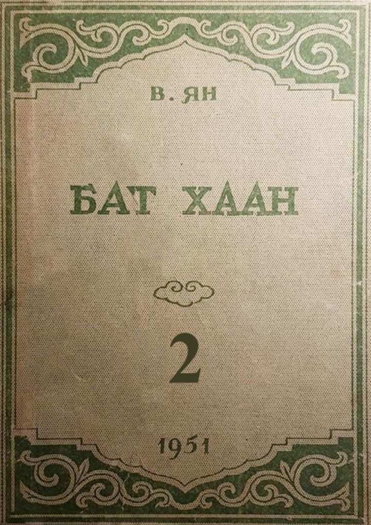 thumbnail of Bat_khaan_2