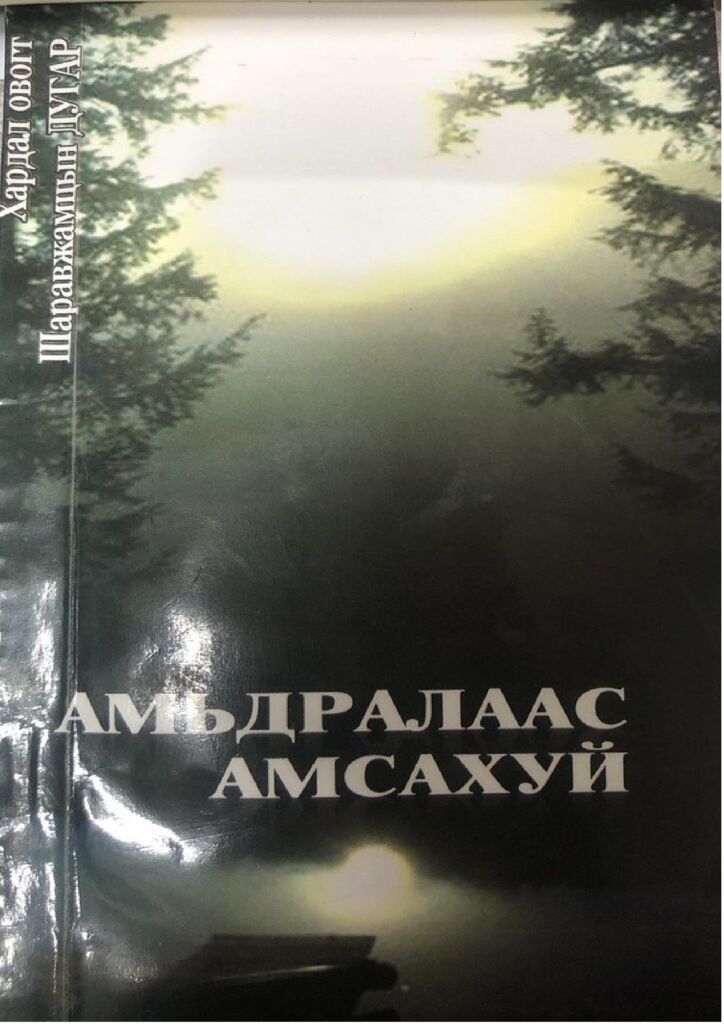 thumbnail of amidralaas_amsahui