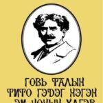 thumbnail of govi taliin tito gedeg negen em chonin vlger