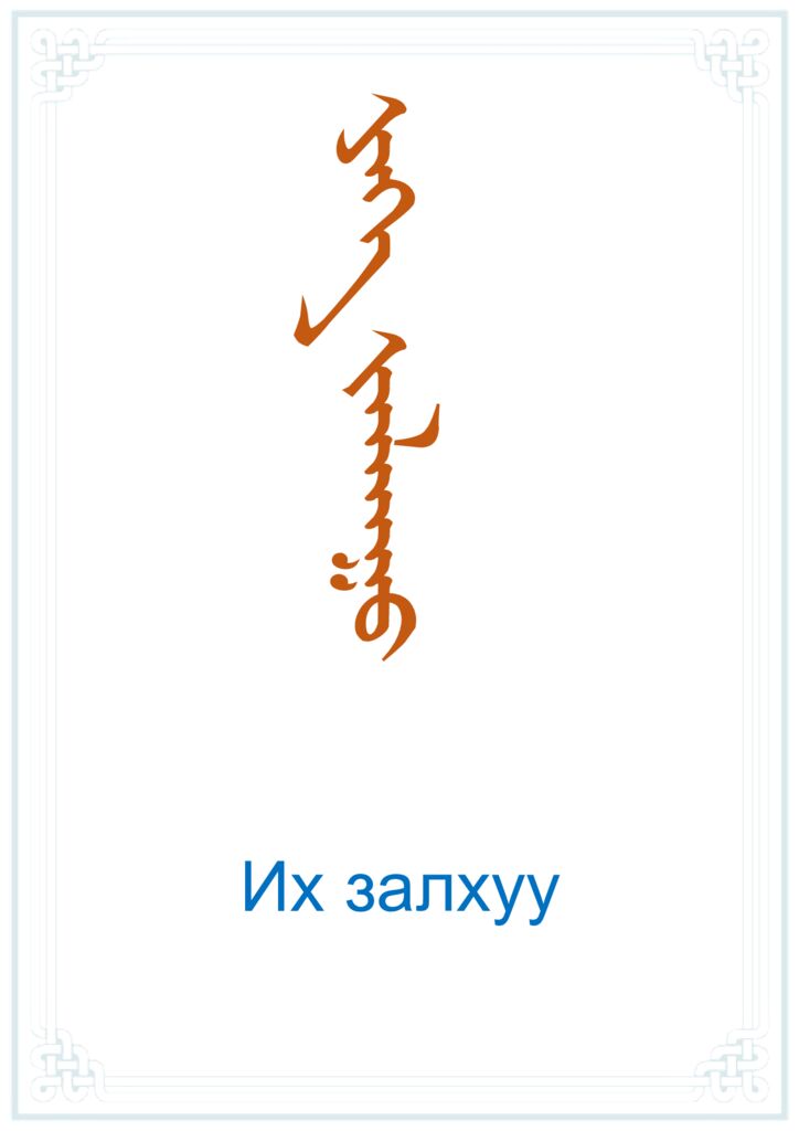thumbnail of ih-zalhuu