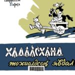 thumbnail of khadaashand tohioldson ywdal