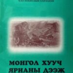 thumbnail of mongol huuch yriani deej