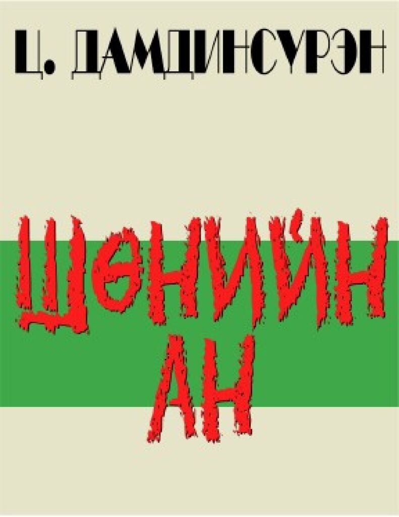 Шөнийн ан - ЦАХИМ НОМЫН САН