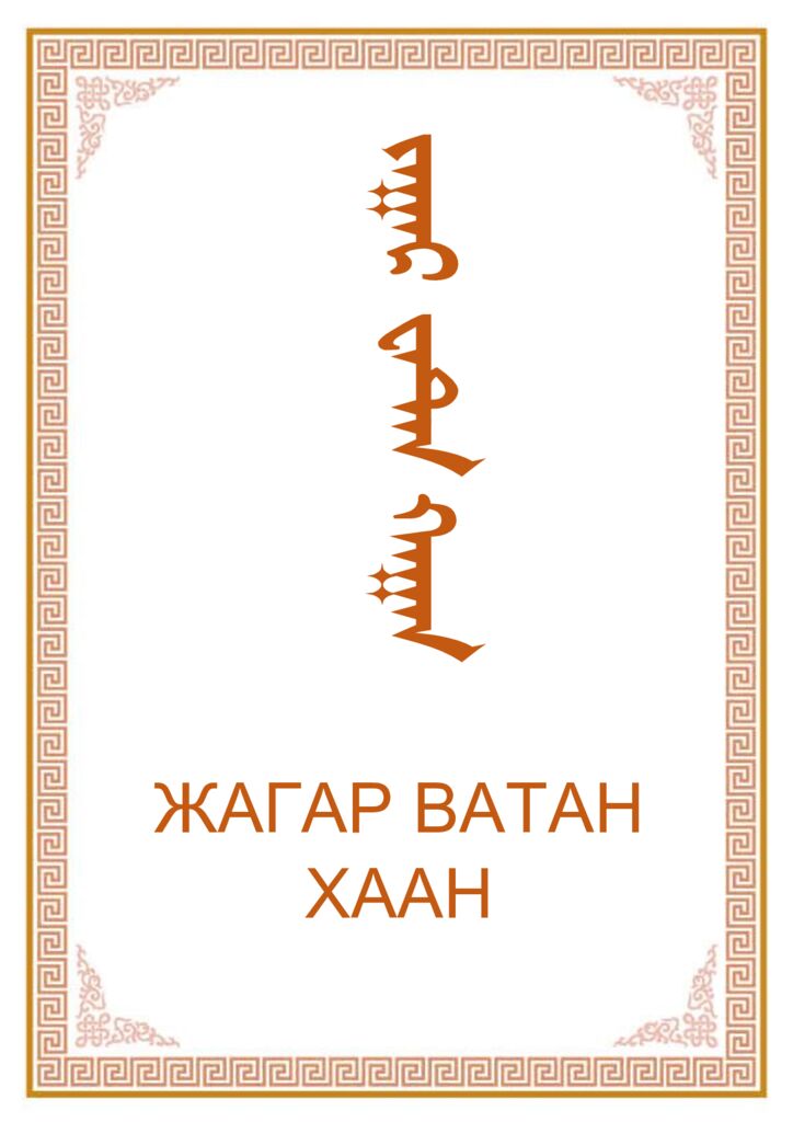 thumbnail of Jagar-vatan-haan