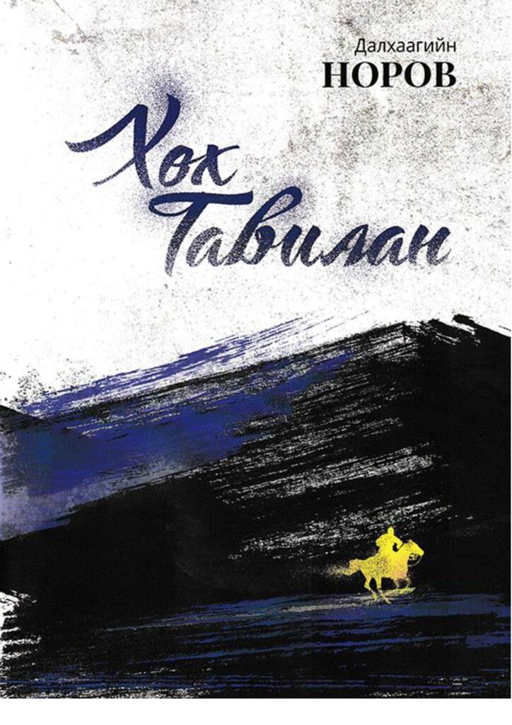 thumbnail of Khukh_tavilan