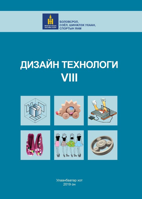 8 -р анги - ЦАХИМ НОМЫН САН