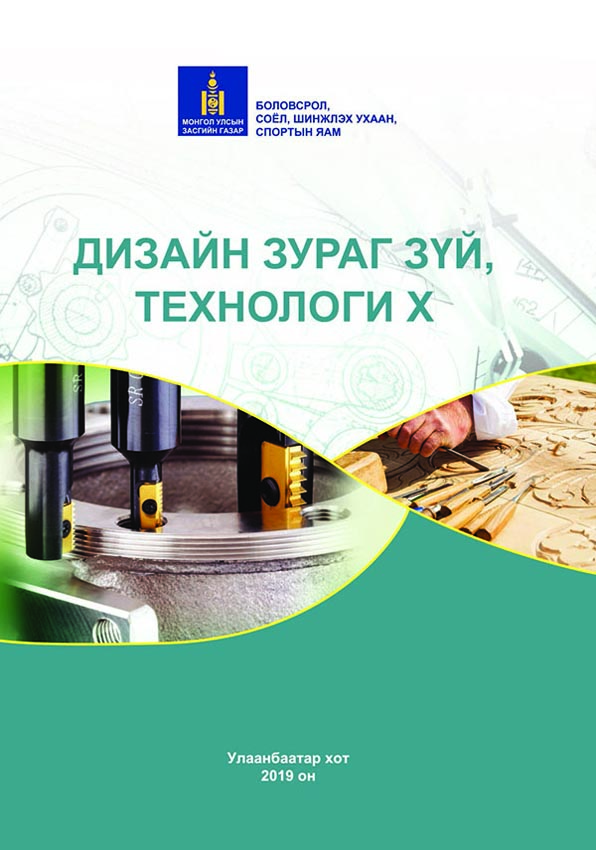 10 -р анги - ЦАХИМ НОМЫН САН